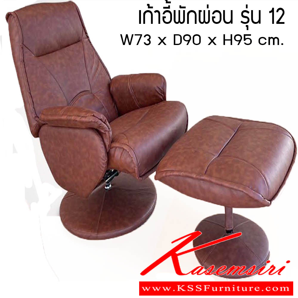 76580032::เก้าอี้พักผ่อน-รุ่น-12::เก้าอี้พักผ่อน รุ่น 12 ขนาด W73x D90x H95 cm. ซีเอ็นอาร์ เก้าอี้พักผ่อน